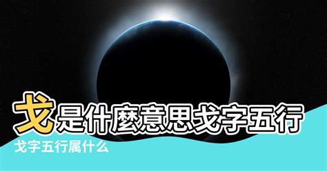 五行属什么怎么算|免費生辰八字五行屬性查詢、算命、分析命盤喜用神、喜忌